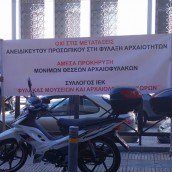 Kινητοποίηση του Συλλόγου ΙΕΚ με ειδικότητα “Φύλακας Μουσείων και Αρχαιολογικών Χώρων”