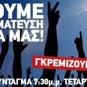 Τετάρτη 17.6.15 στο Σύνταγμα στις 7:30