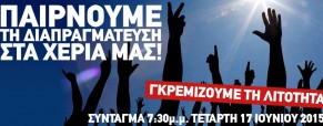 Τετάρτη 17.6.15 στο Σύνταγμα στις 7:30