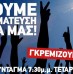 Τετάρτη 17.6.15 στο Σύνταγμα στις 7:30