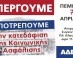 Πέμπτη 7.4.16 Απεργία ΑΔΕΔΥ Πέμπτη 7.4.16 Απεργία ΑΔΕΔΥ