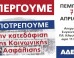 Πέμπτη 7.4.16 Απεργία ΑΔΕΔΥ Πέμπτη 7.4.16 Απεργία ΑΔΕΔΥ