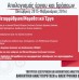 Δημόσια Διοίκηση: Απολογισμός Έργου και Δράσεων (Οκτώβριος 2015 – Φεβρουάριος 2016) Δημόσια Διοίκηση: Απολογισμός Έργου και Δράσεων (Οκτώβριος 2015 – Φεβρουάριος 2016)
