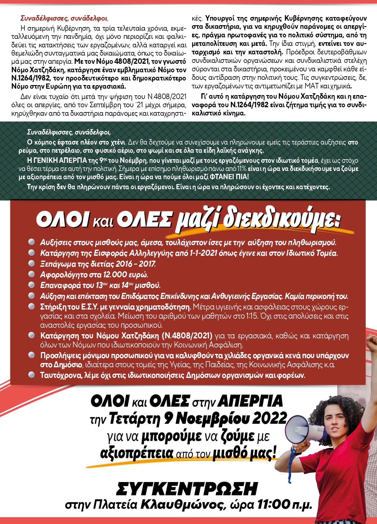 2022.09.23-Ανακοίνωση-Τετάρτη-9-Νοεμβρίου-2022-Αθήνα_page-0002