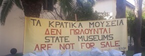Απεργία 13.2.23 ΒΧΜ ενάντια στη μετατροπή των Μουσείων σε ΝΠΔΔ