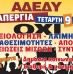 Απεργία Αδεδυ 9.7.2014