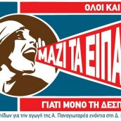Μια «τιμητική» δίωξη