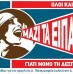 Μια «τιμητική» δίωξη