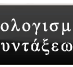 Όλοι σε ένα Ταμείο με μισή σύνταξη