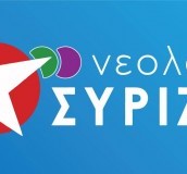 Νεολαία Σύριζα: Ρήξη με τη λιτότητα τώρα!