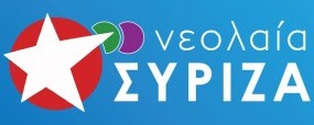 Νεολαία Σύριζα: Ρήξη με τη λιτότητα τώρα!