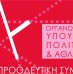 Ανακοίνωση ΟΜ ΣΥΡΙΖΑ -ΠΣ ΥΠΠΟΑ για την Κατάργηση της  Υπηρεσίας  Συντήρησης Μνημείων Ακρόπολης (ΥΣΜΑ)! 25.10.21