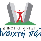 Καταγγελία της “Ανοιχτής Πόλης”: Το Υπουργείο Μενδώνη κλειστό στο δημοκρατικό διάλογο Καταγγελία της “Ανοιχτής Πόλης”: Το Υπουργείο Μενδώνη κλειστό στο δημοκρατικό διάλογο
