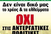 Απεργία-Τετάρτη 23 Φεβρουαρίου 2011