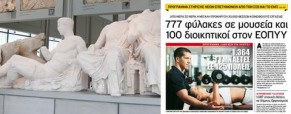 777 προσλήψεις σε Μουσεία και Εφορίες, αναλυτικά οι θέσεις