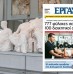777 προσλήψεις σε Μουσεία και Εφορίες, αναλυτικά οι θέσεις
