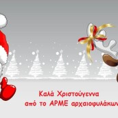 Χριστούγεννα 2022