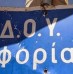 Και οι πρώτες κατοικίες βγαίνουν στο σφυρί!