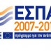 Προγράμματα ΕΣΠΑ