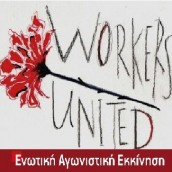 ΕΑΕΚ: Εργατική Πρωτομαγιά 2020