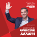 Κυβερνητικό πρόγραμμα ΣΥΡΙΖΑ-ΠΣ 2023: Πολιτισμός & Αθλητισμός Κυβερνητικό πρόγραμμα ΣΥΡΙΖΑ-ΠΣ 2023: Πολιτισμός & Αθλητισμός