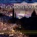 Παρ 3.7.15, σύνταγμα 7:30, H Μεγάλη Συγκέντρωση του ΟΧΙ