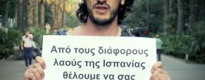 Todos somos Grecia! – Είμαστε όλοι Ελλάδα