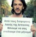 Todos somos Grecia! – Είμαστε όλοι Ελλάδα
