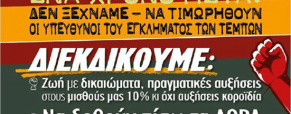 Ο Ενιαίος Σύλλογος συμμετέχει στην πανελλαδική απεργία της 28 Φλεβάρη 2024