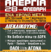 Ο Ενιαίος Σύλλογος συμμετέχει στην πανελλαδική απεργία της 28 Φλεβάρη 2024 Ο Ενιαίος Σύλλογος συμμετέχει στην πανελλαδική απεργία της 28 Φλεβάρη 2024