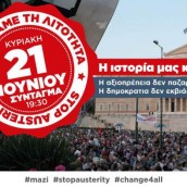Κυριακή 21.6.2015 – στις 19:30 στο Σύνταγμα