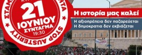 Κυριακή 21.6.2015 – στις 19:30 στο Σύνταγμα