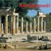 Ξεπουλάνε Βραυρώνα και Κεραμεικό στο Ιδρυμα «Σταύρος Νιάρχος»!