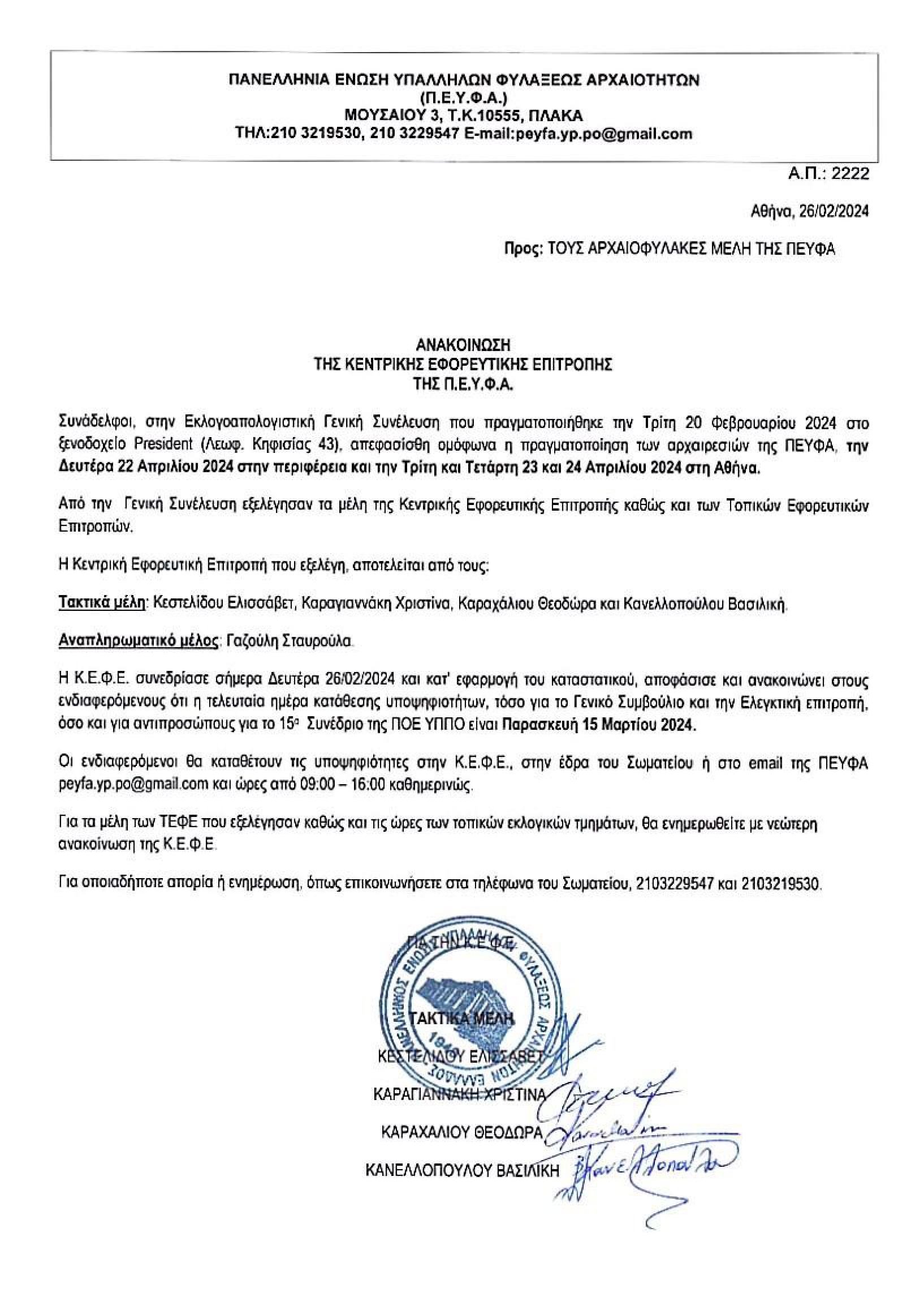 Έγγραφο_2024-02-26_131627_page-0001