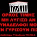 Κάλεσμα Διαθεσίμων ΥΠΠΟΑ