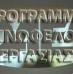 ΥΠΠΟΑ: Πρόσληψη 728 θέσεις πλήρους απασχόλησης ΥΠΠΟΑ: Πρόσληψη 728 θέσεις πλήρους απασχόλησης