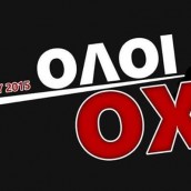 ΟΛΟΙ ΟΧΙ!