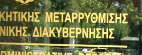 ΥΠΔΜ: Έτσι θα υλοποιηθεί η διαθεσιμότητα 20.599 υπαλλήλων