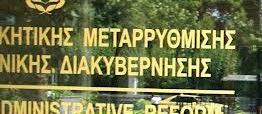 Εγκύκλιος του Υπ. Διοικητικής Μεταρρύθμισης για τις Απολύσεις