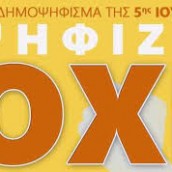 Καθαρό Προβάδισμα του “ΟΧΙ” στην πρόταση των θεσμών