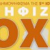Καθαρό Προβάδισμα του “ΟΧΙ” στην πρόταση των θεσμών