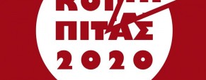 Στιγμιότυπα από την Κοπή πίτας Ενιαίου Συλλόγου 2020 Στιγμιότυπα από την Κοπή πίτας Ενιαίου Συλλόγου 2020